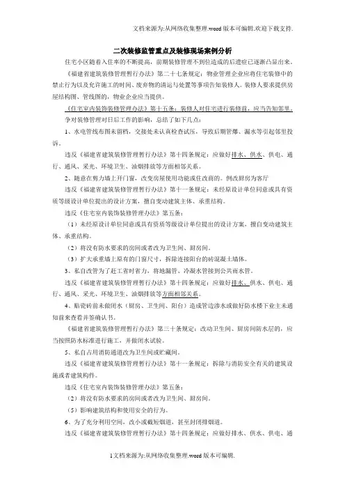 二次装修监管重点及现场案例分析