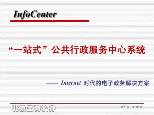 公共行政服务中心系统