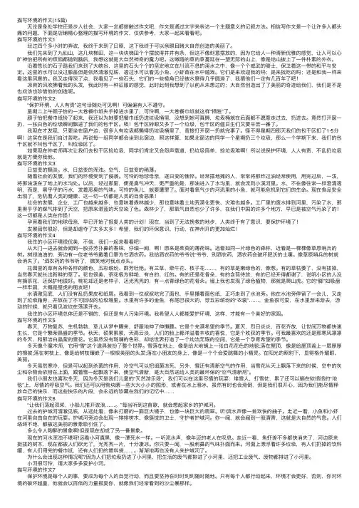描写环境的作文（15篇）