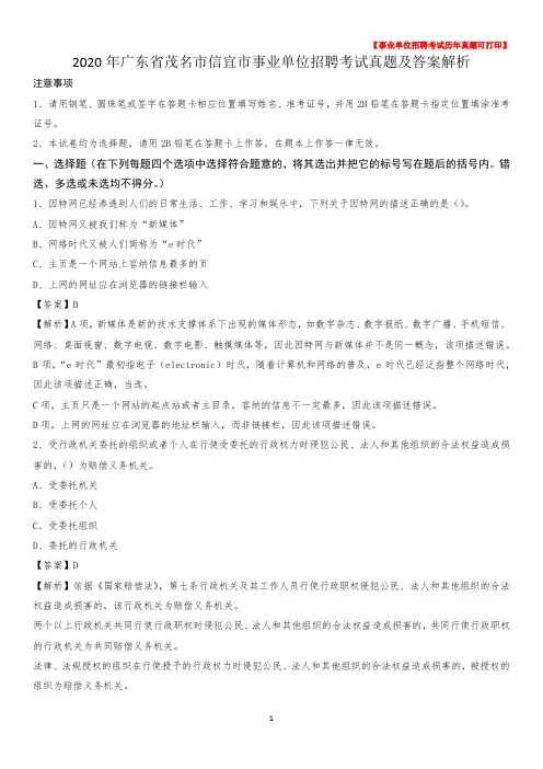 2020年广东省茂名市信宜市事业单位招聘考试真题及答案