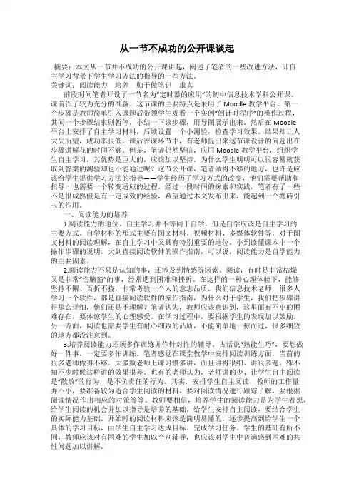 从一节不成功的公开课谈起