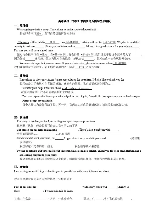 高考英语书信万能模板和句型
