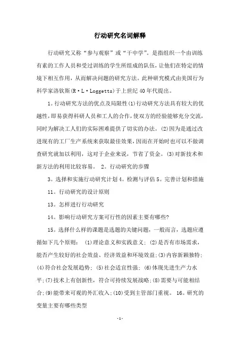 行动研究名词解释