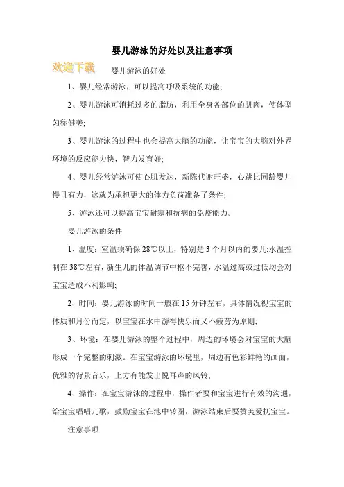 婴儿游泳的好处以及注意事项