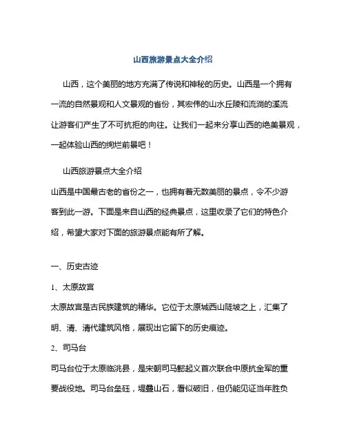 山西旅游景点大全介绍
