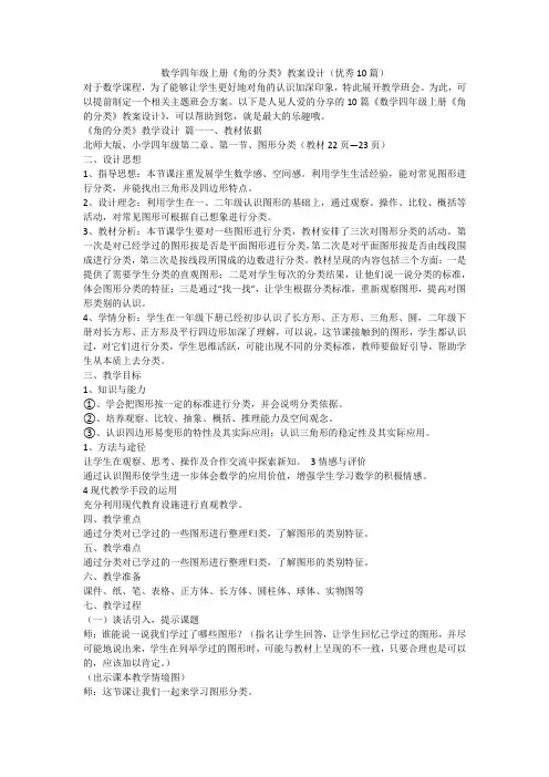 数学四年级上册《角的分类》教案设计(优秀10篇)