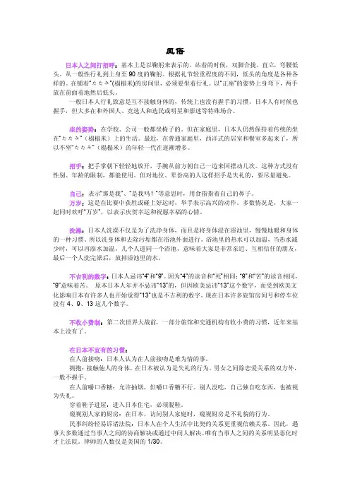 日本人之间打招呼：基本上是以鞠躬来表示的站着的时候