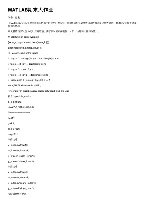 MATLAB期末大作业