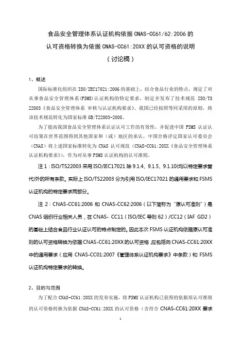 食品安全管理体系认证机构-CNAS