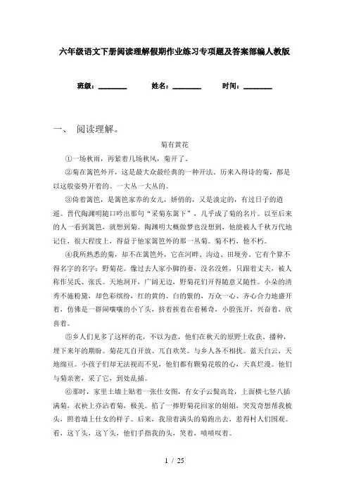 六年级语文下册阅读理解假期作业练习专项题及答案部编人教版