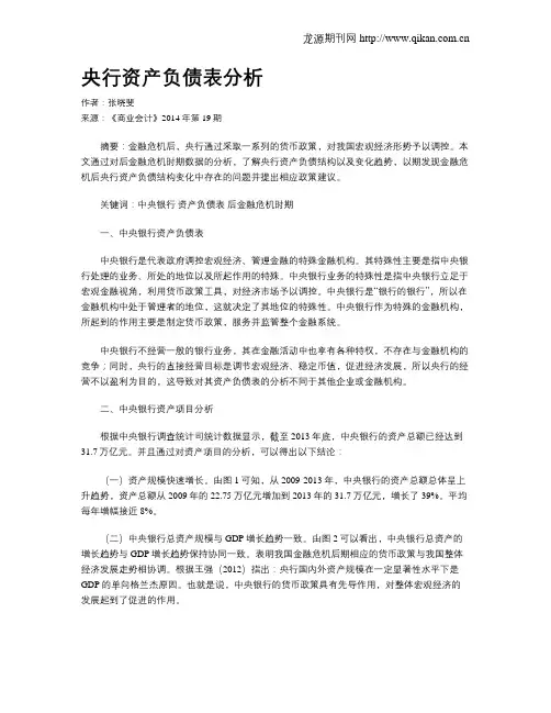 央行资产负债表分析