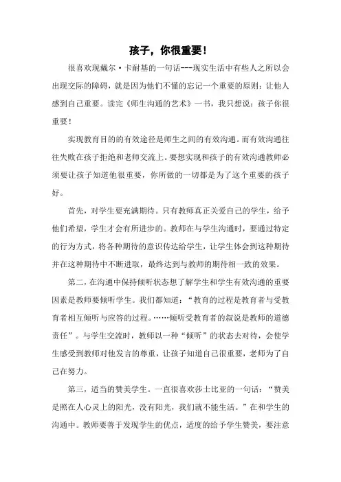 师生沟通的艺术读后感