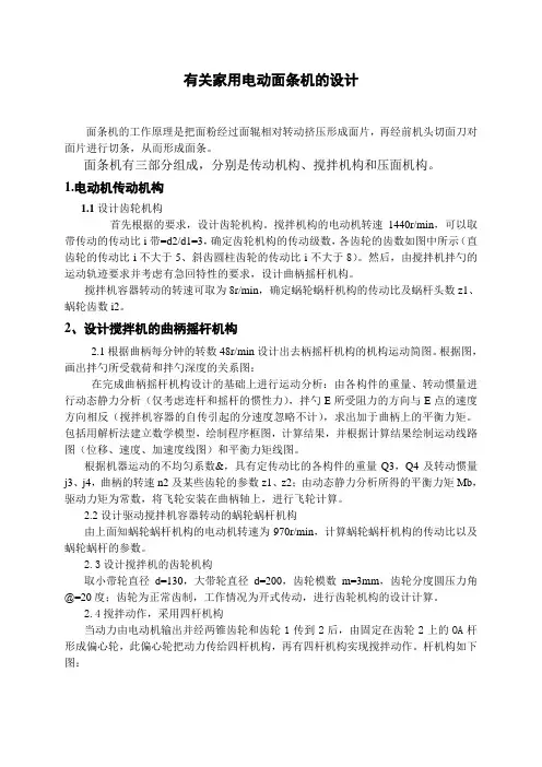 机械设计之家用面条机