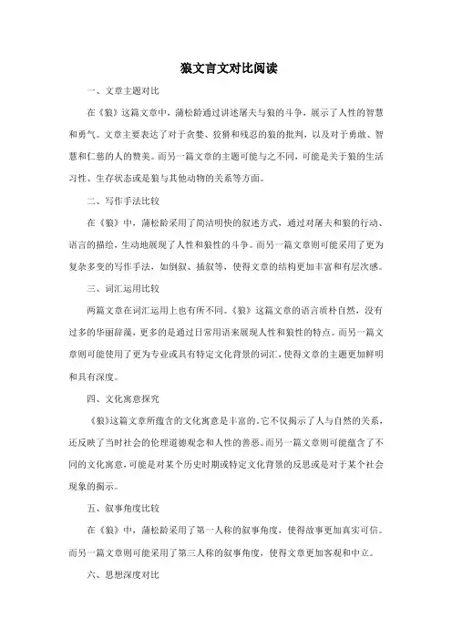 狼文言文对比阅读