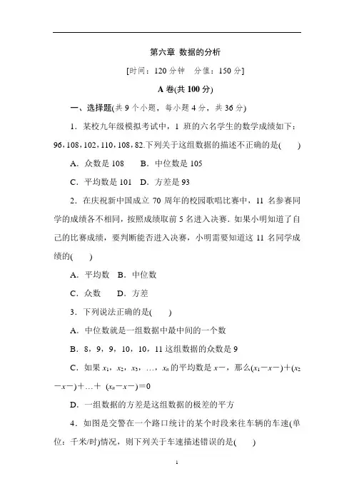 2020年北师大版数学八年级上册第六章数据的分析单元测试卷(含答案)