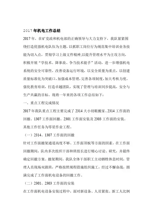 2017年机电工作总结