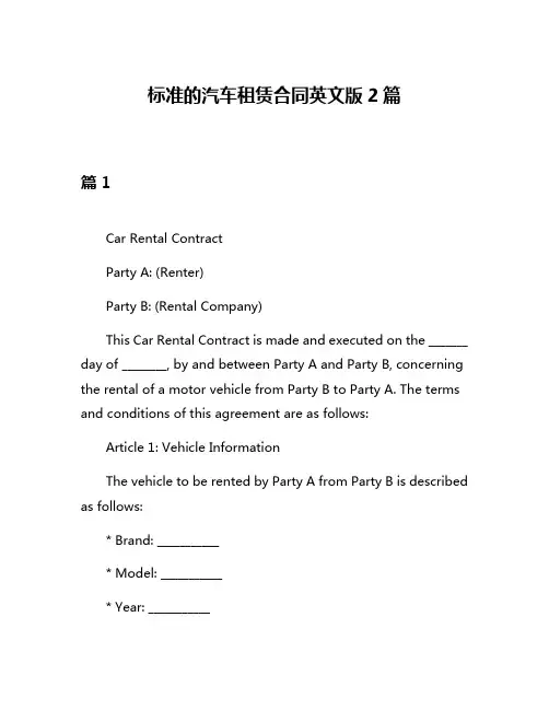 标准的汽车租赁合同英文版2篇