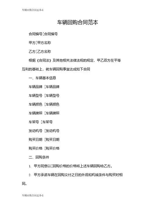 车辆回购合同范本