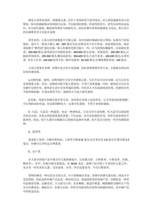 每天的补硒量是多少比较合适