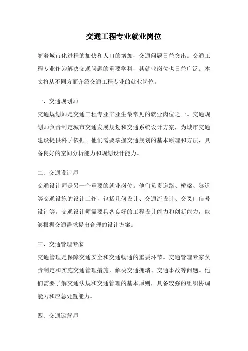 交通工程专业就业岗位