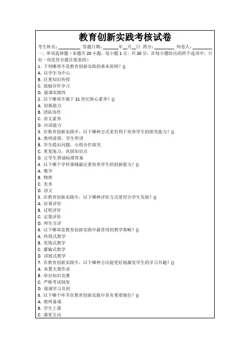 教育创新实践考核试卷