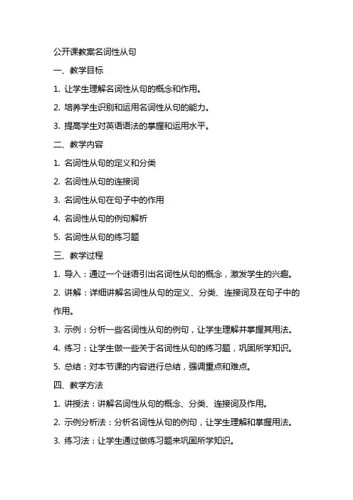 公开课教案名词性从句