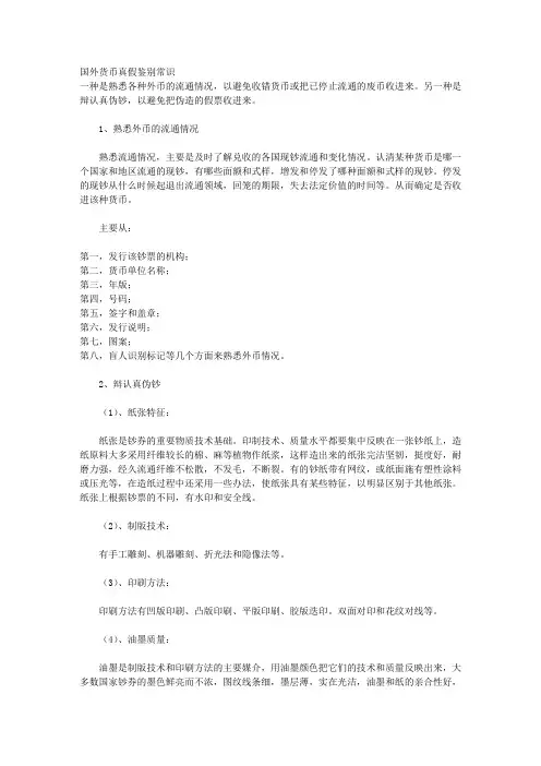 国外货币真假鉴别常识