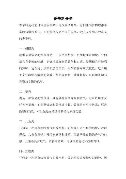 香辛料分类