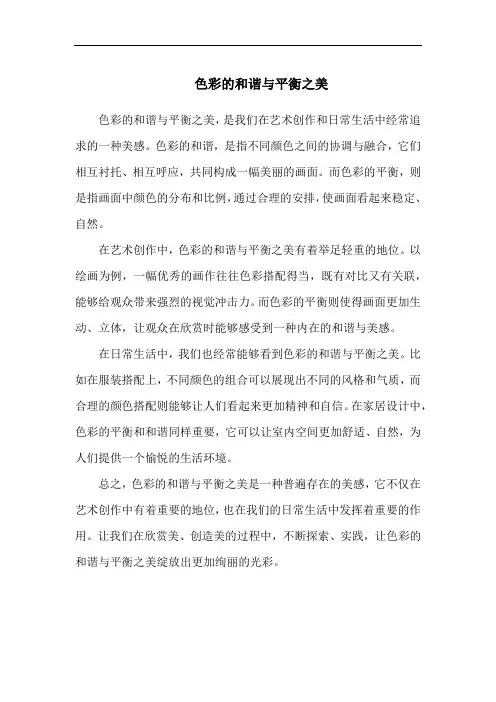 色彩的和谐与平衡之美