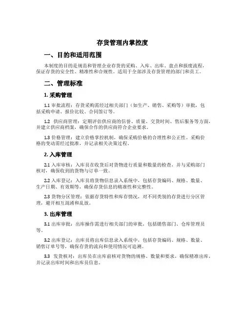存货管理内控制度[1]