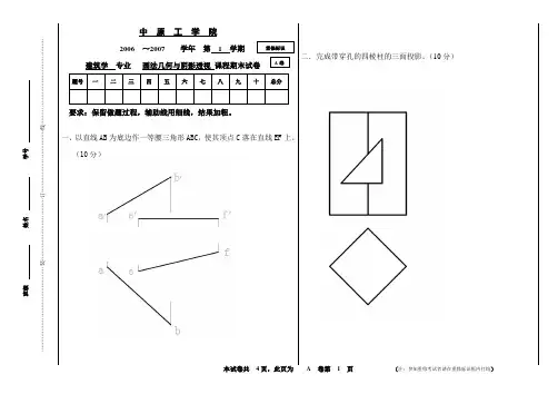 画法几何阴影透视试卷A