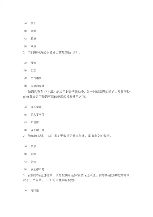 扬州市专业人员继续教育信息管理和知识管理题库