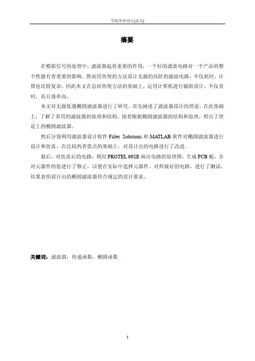 椭圆滤波器的实现