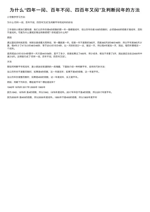 为什么“四年一闰、百年不闰、四百年又闰”及判断闰年的方法