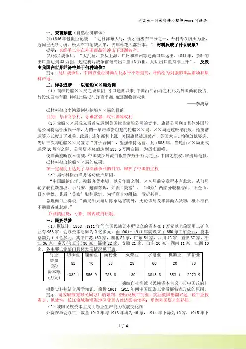 高中历史岳麓版必修二 第二单元 第10课 近代中国社会经济结构的变动学案