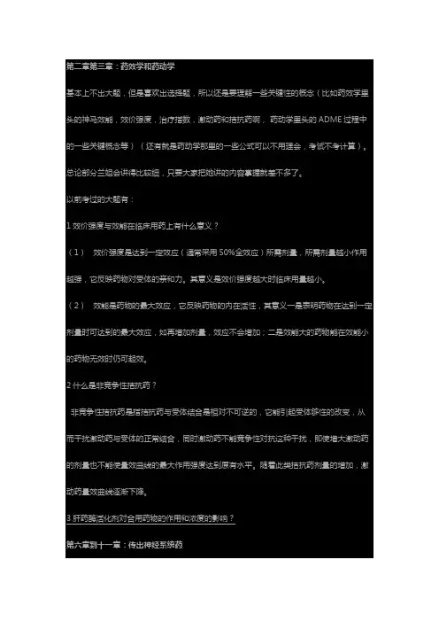 福医大药理学常考大题总结
