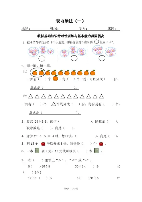 小学二年级下册数学第二单元表内除法(一)练习题