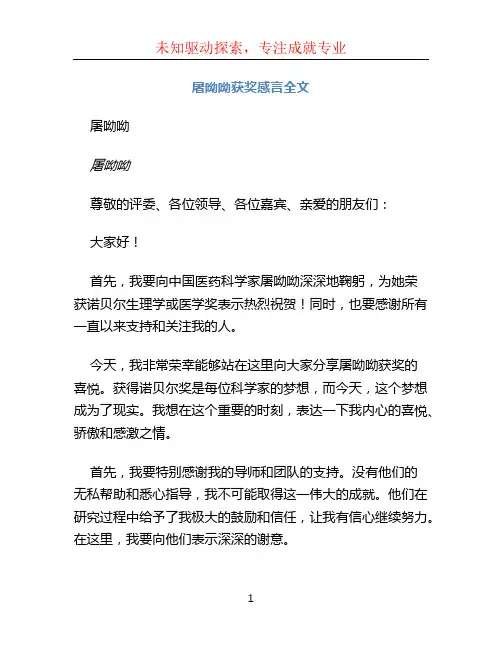 屠呦呦获奖感言全文 (3)