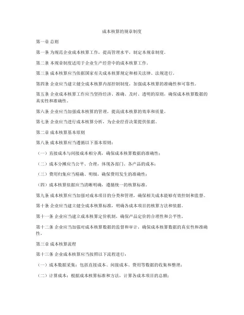 成本核算的规章制度
