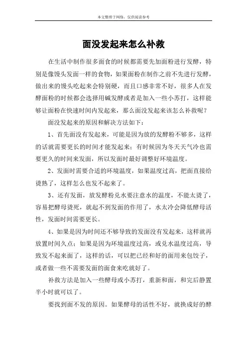 面没发起来怎么补救