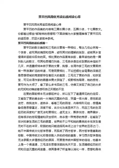 贾平凹风雨优秀读后感阅读心得