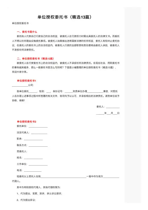 单位授权委托书（精选13篇）