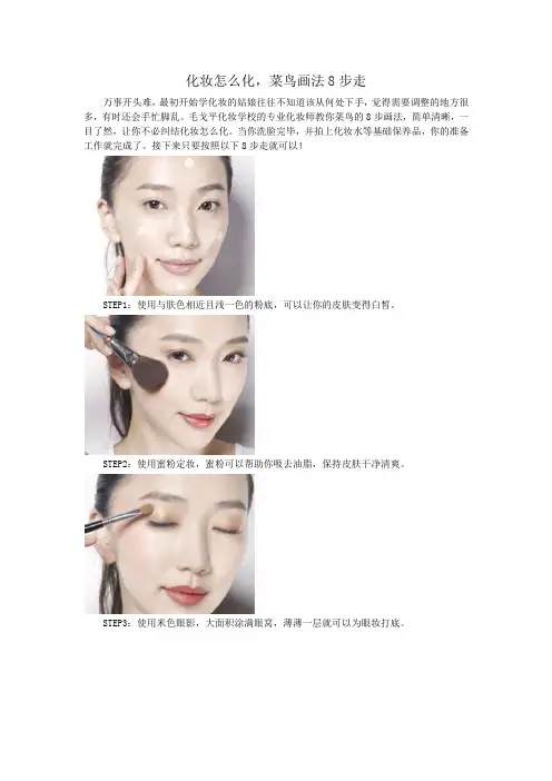 化妆怎么化,菜鸟画法8步走