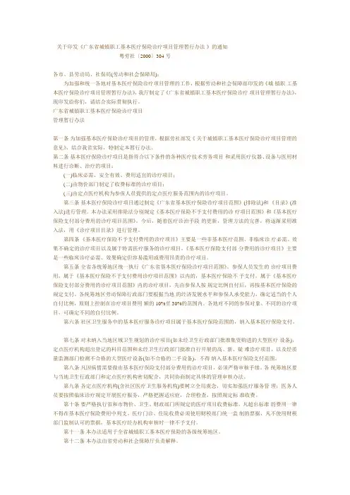 关于印发《广东省城镇职工基本医疗保险诊疗项目管理暂行办法 》的通知
