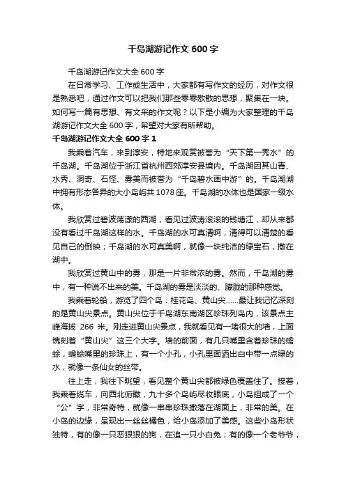 千岛湖游记作文600字