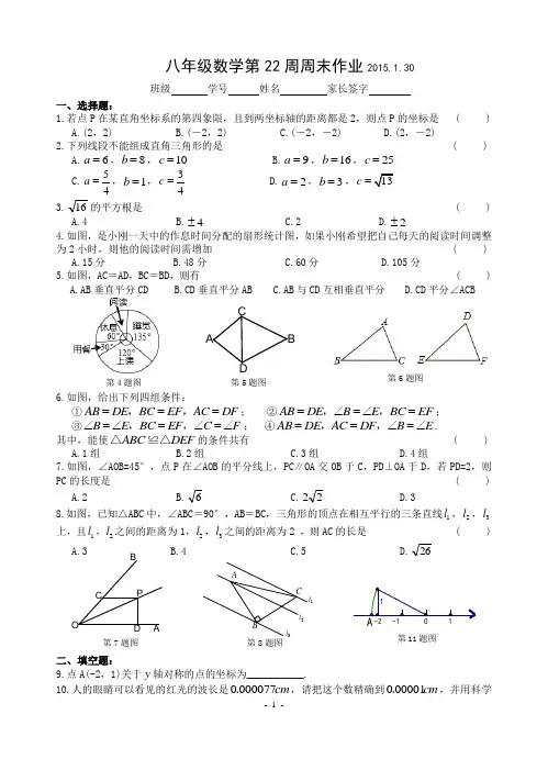 八年级数学第22周周末作业2015.1.30