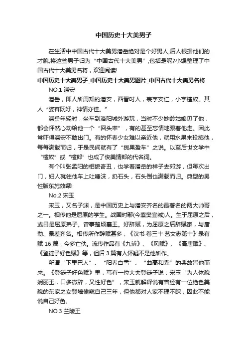 中国历史十大美男子