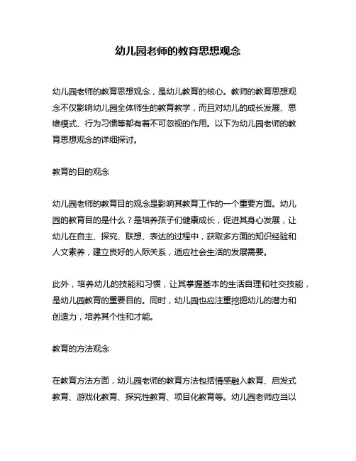 幼儿园老师的教育思想观念