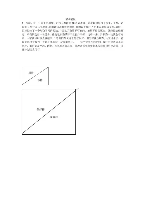 执行力小故事