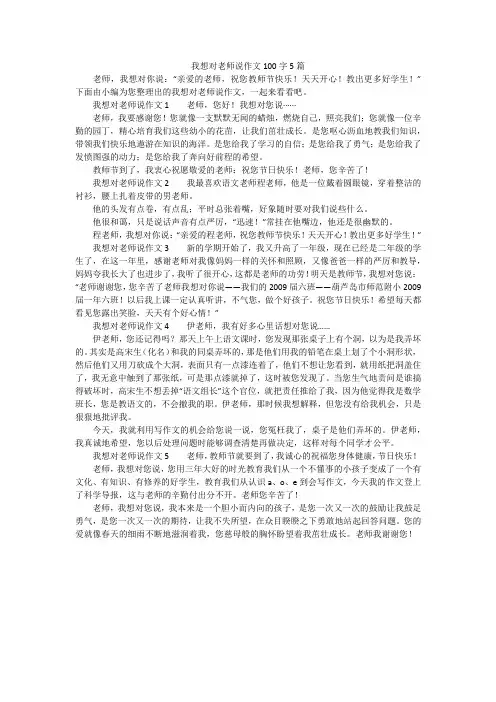 我想对老师说作文100字5篇